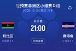 人口不足53万！FIFA第70的佛得角今晚若取胜，将历史首进世界杯