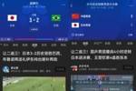 让2追3的一天!日本男足让2追3逆转巴西 日本男乒被让2追3不敌中国