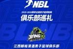 NBL球队巡礼第5期&mdash;&mdash;江西鲸裕队赣驰男篮