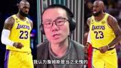 徐静雨:NBA技术领域Goat,詹姆斯当之无愧