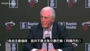 莱利：热火不会交易阿德巴约！除非给我文班+8个选秀权😂