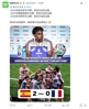 三杀❗️西班牙天克法国,三场半决赛淘汰对手